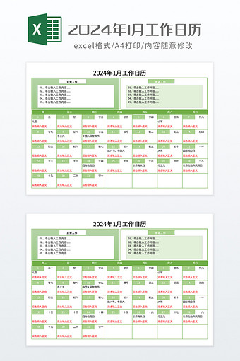 2024年1月工作日历图片