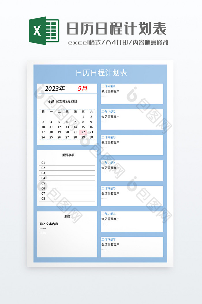 蓝色简约日历日程计划表图片图片