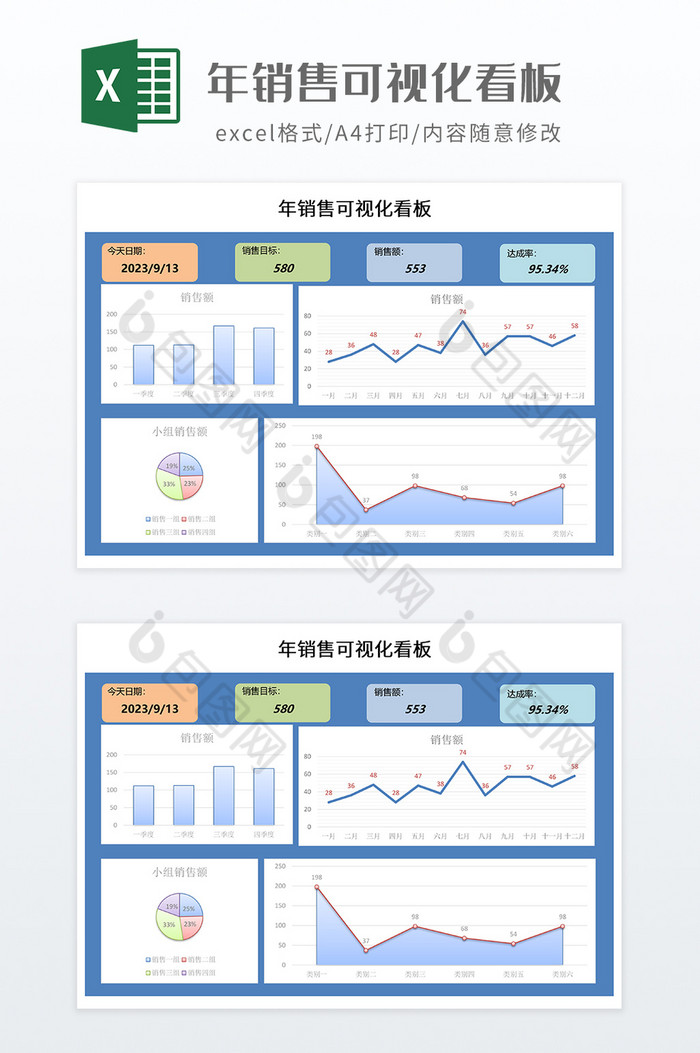 年销售可视化看板图片图片