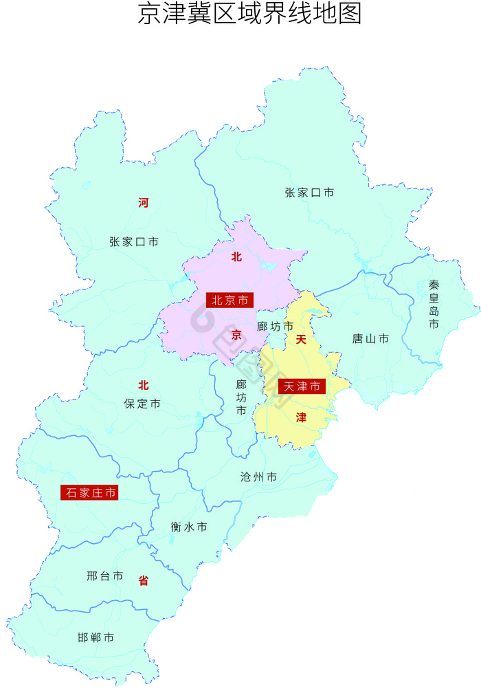 京津冀区域界线地图