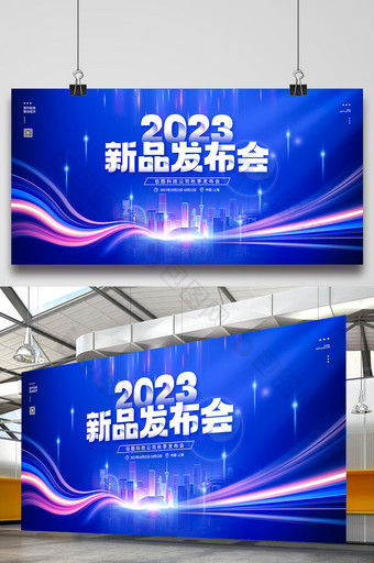 2023新品发布会宣传科技商务展板图片