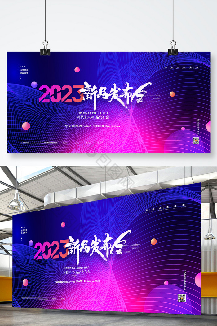 科技线条2023新品发布会展板图片图片