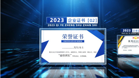 蓝色科技空间企业证书展示开场