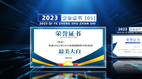 蓝色科技空间企业证书展示开场