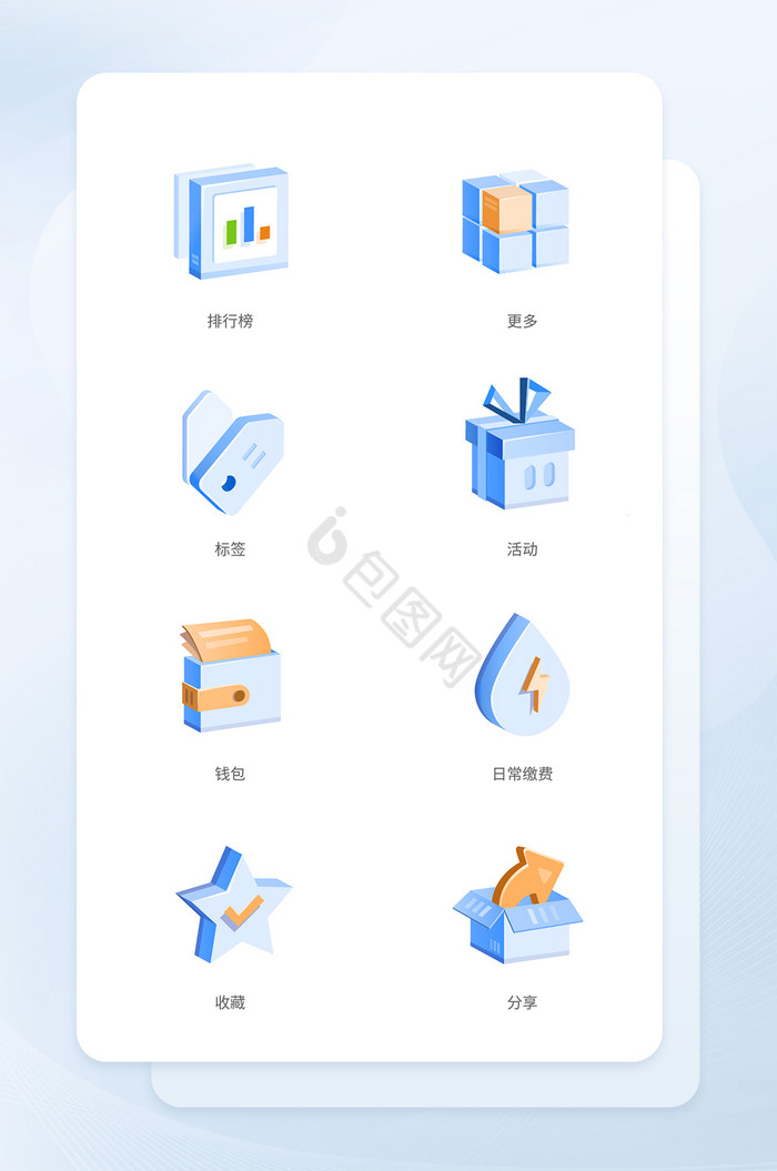 蓝色25D社交互联网矢量图标