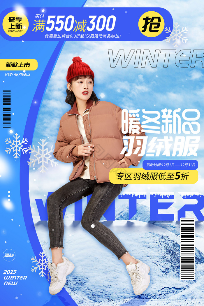 暖冬雪景新品促销