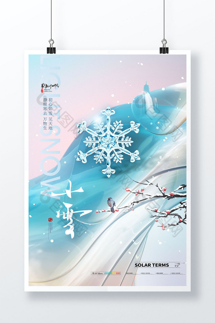 小雪雪花意境图片图片