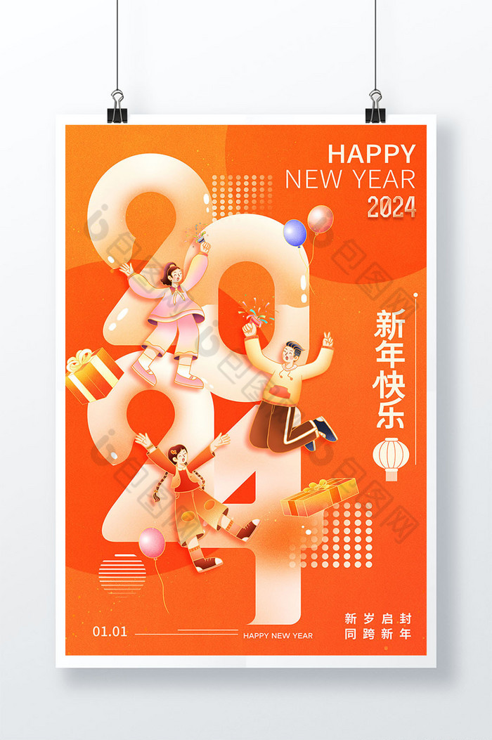 2024新年元旦庆祝图片图片