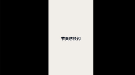 <strong>快闪</strong>节奏大标题<strong>图文</strong>动画AE模板