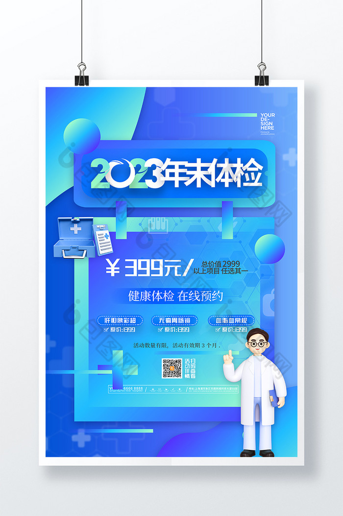 医疗2023年末体检图片图片