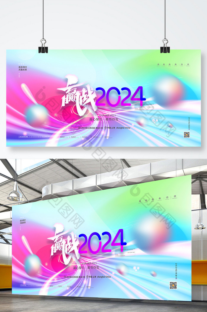 2024年会赢战2024元旦新年展板图片图片