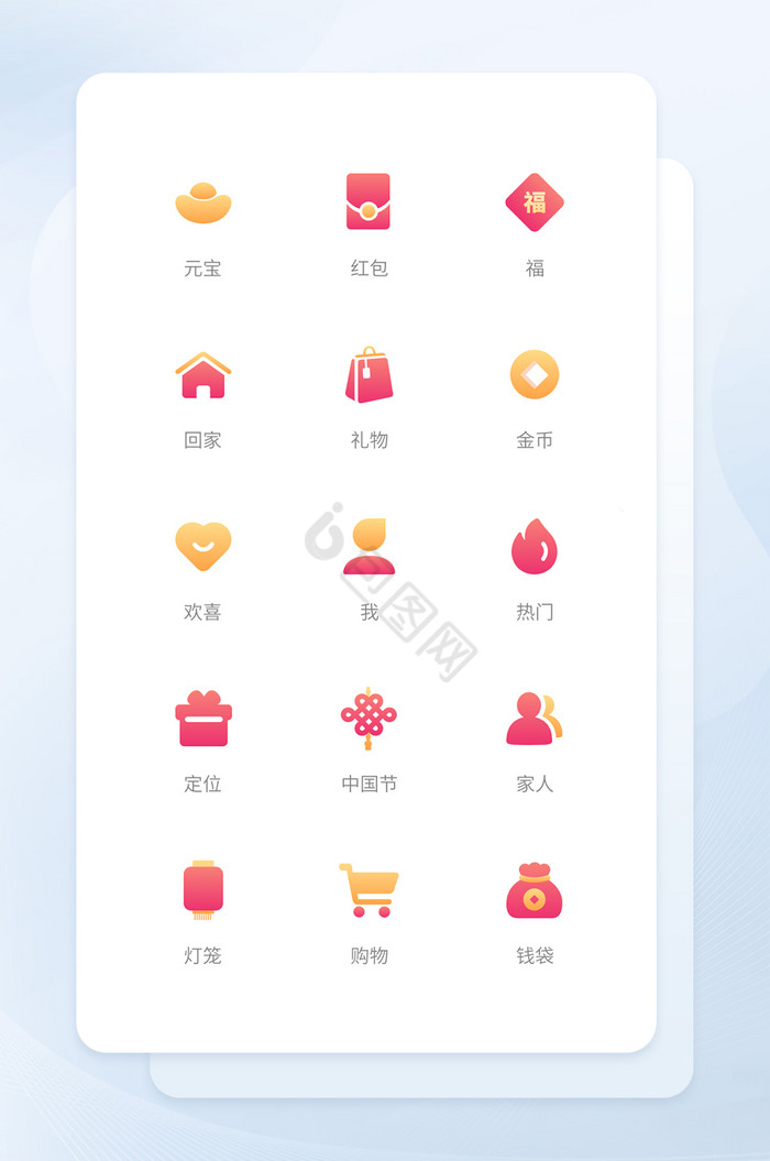 红黄渐变轻拟物新年图标icon