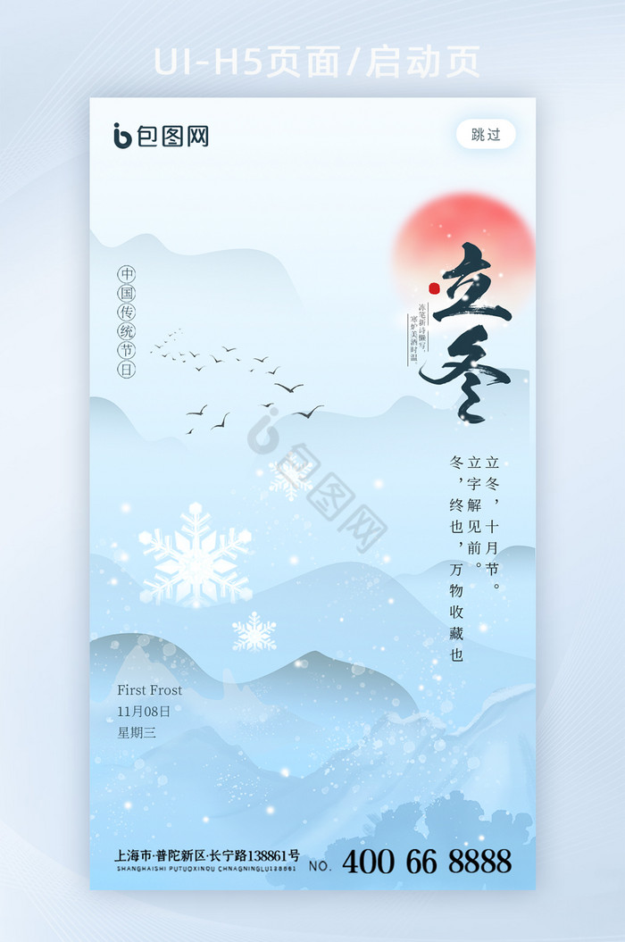 中国风简约创意立冬节气H5页面