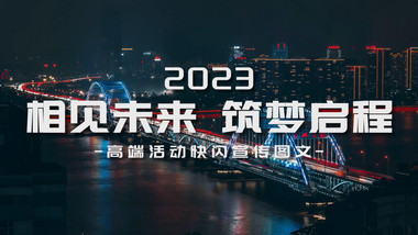 高端活动<strong>快闪</strong>宣传<strong>图文</strong>AE模板