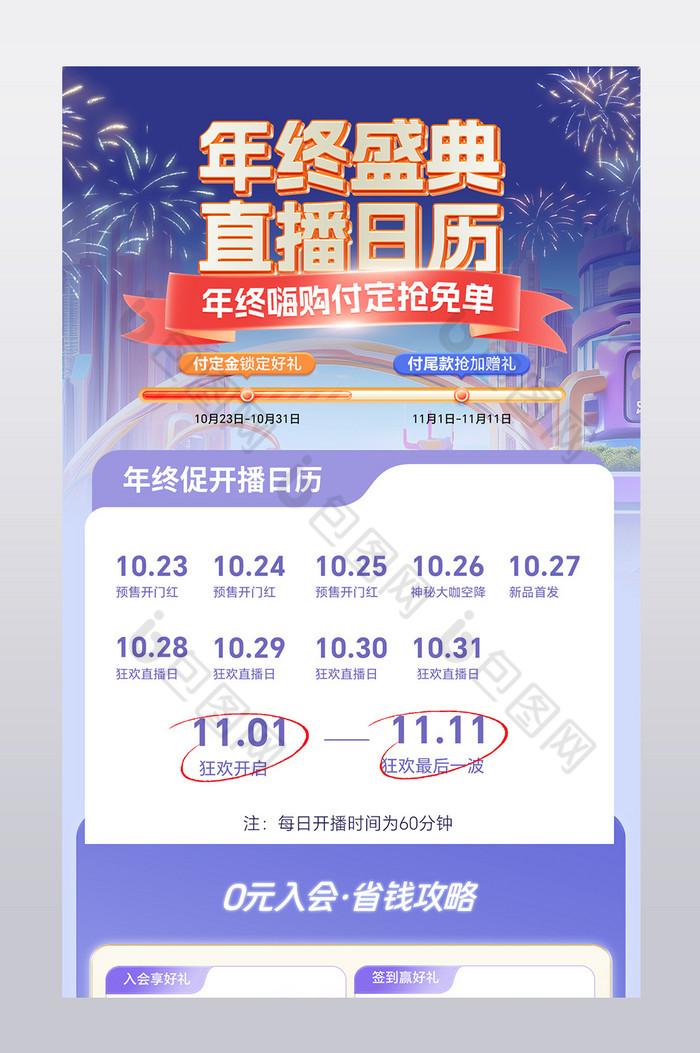 双十一年终盛典狂欢节直播日历图片图片