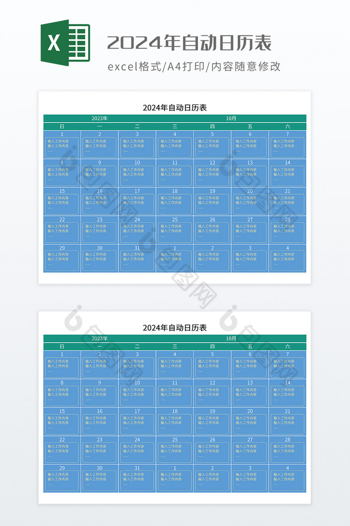 2024年自动日历表图片图片