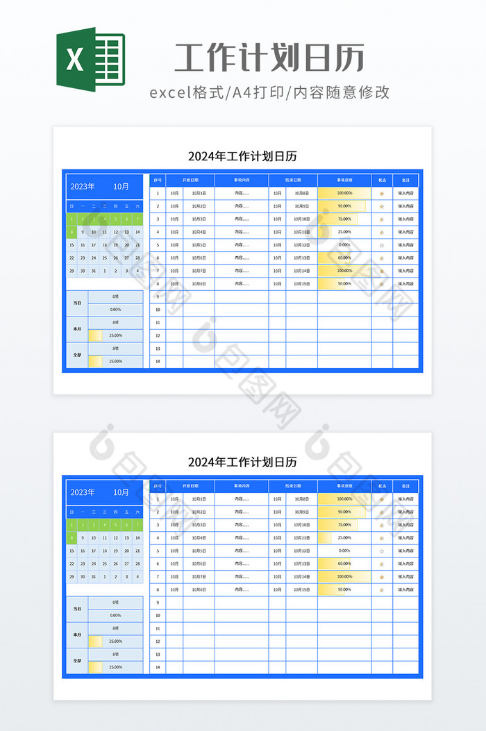 蓝色调工作计划日历图片图片