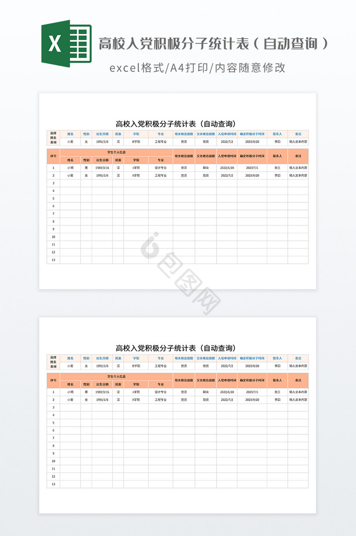 高校入党积极分子自动统计表