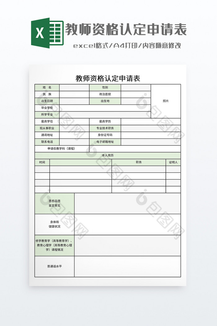 教师资格认定申请表图片图片