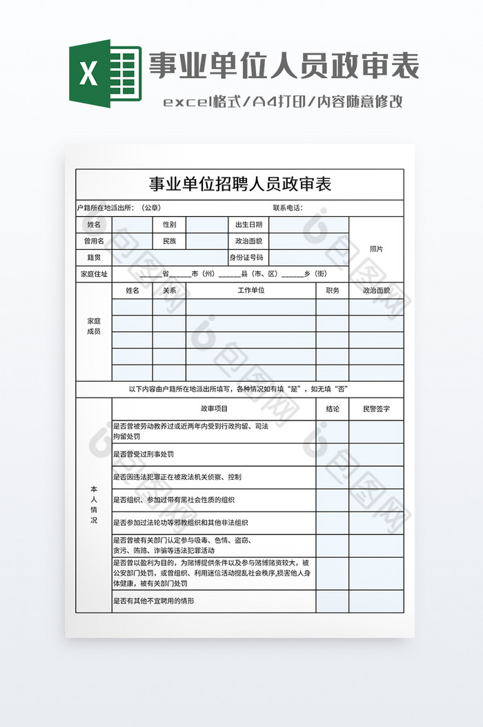 事业单位人员政审表图片图片