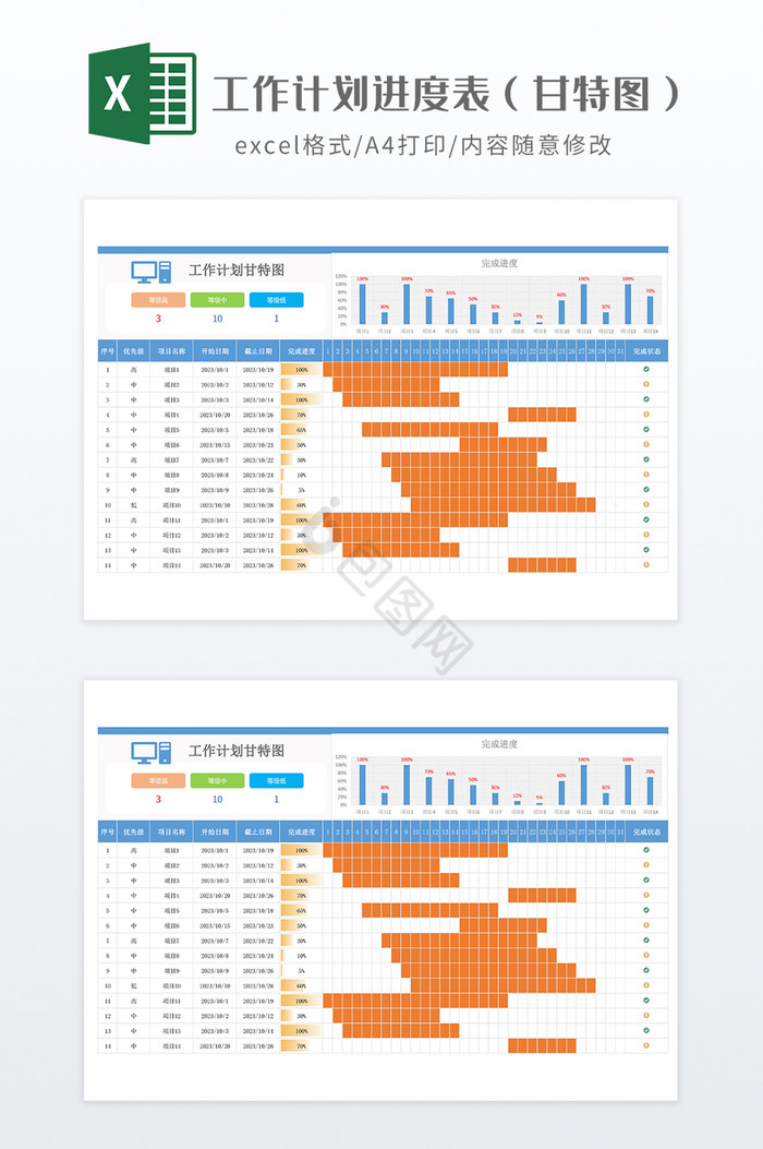 工作计划进度表甘特图