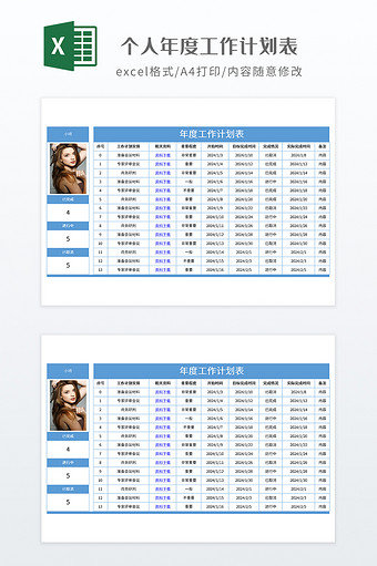 个人年度工作计划表图片