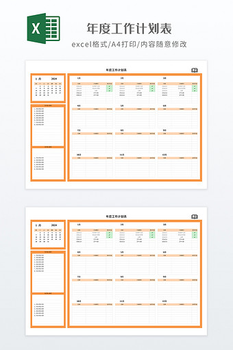 实用年度工作计划表图片