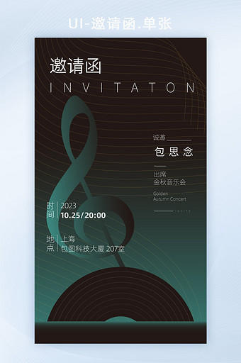 深色演唱会h5邀请函海报图片