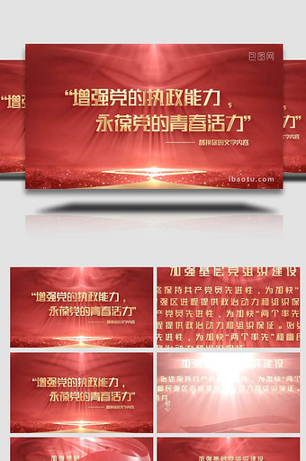 党政红色宣传文字标题AE模版图片