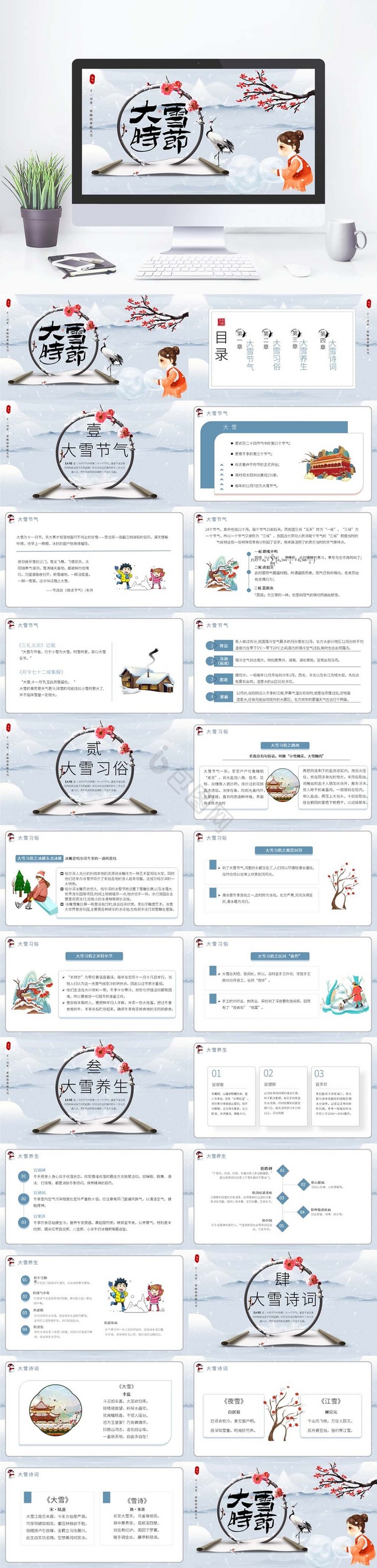 卡通国风大雪节气PPT模板