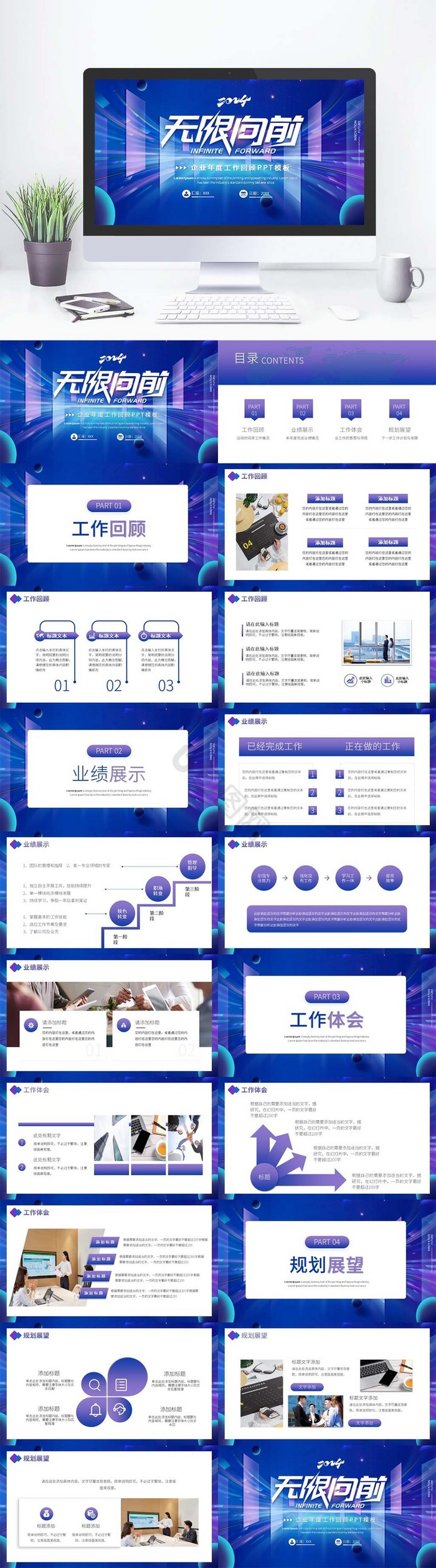 蓝色渐变企业工作回顾PPT模板