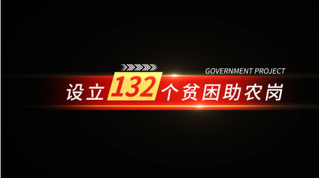 大气红色党政字幕条
