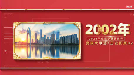 大气党政图文大事迹纪录宣传片