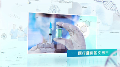 医疗保健科技图文AE模板