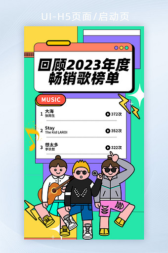 创意撞色回顾2023年度歌单图片