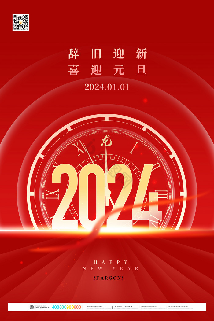 2024年元旦新年