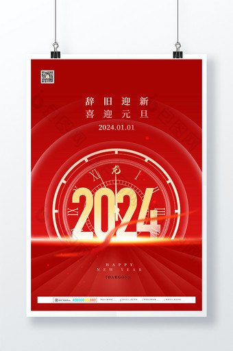 红色大气2024年元旦新年海报图片