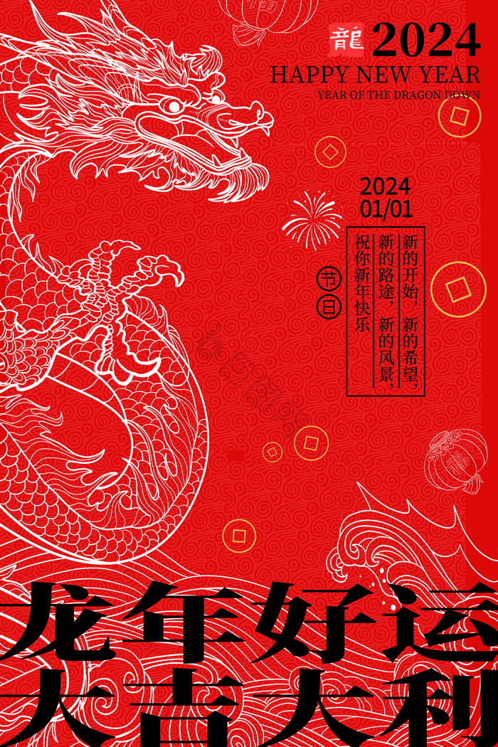 2024龙年新年新春线性透明插画展板