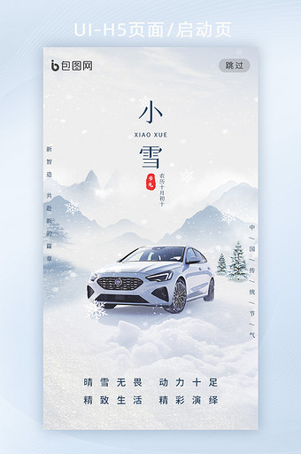 小雪节气汽车营销海报图片