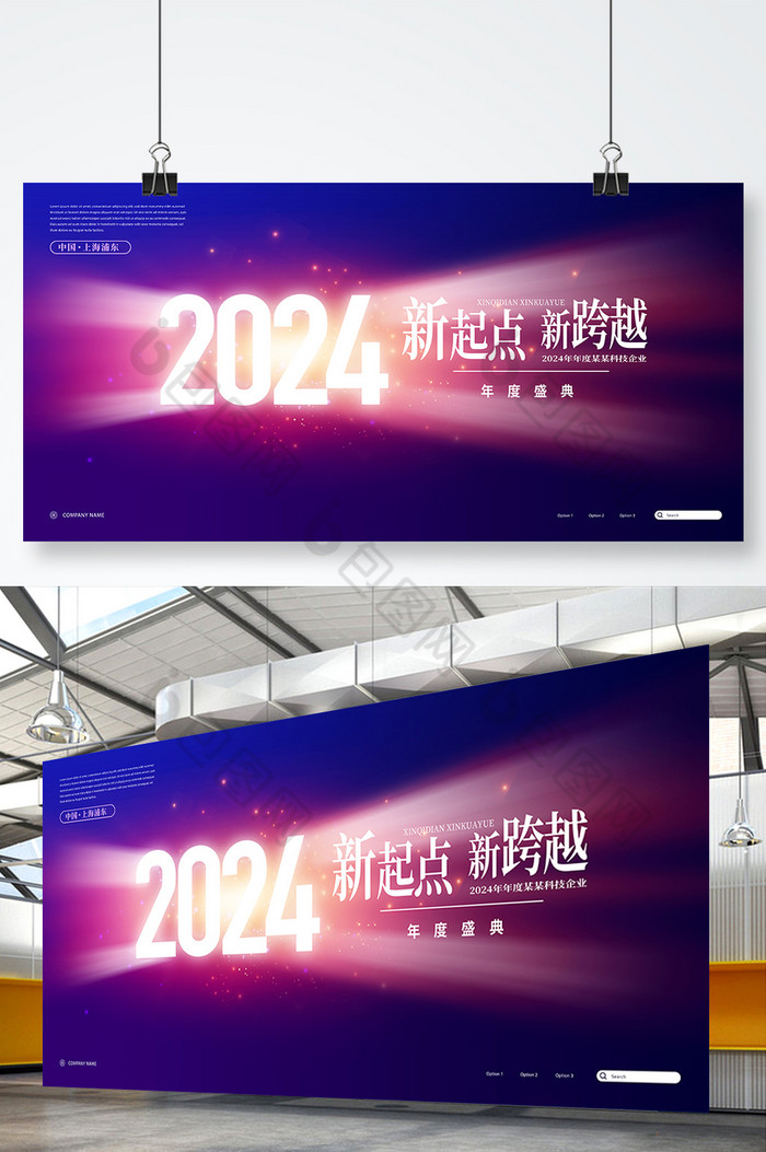 科技2024年企业年会展板图片图片