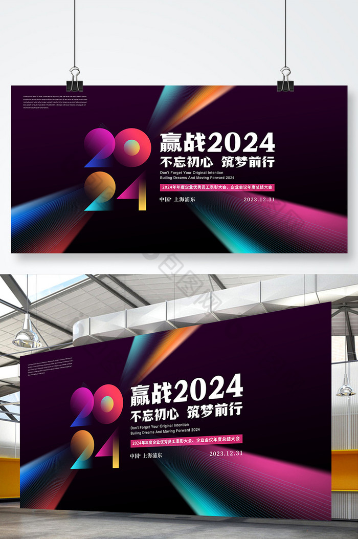 2024年企业元旦新年展板图片图片