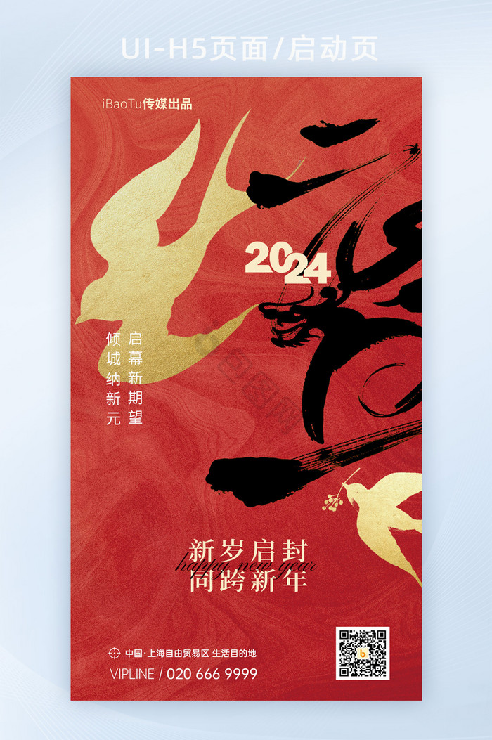 2024红色喜庆新年元旦海报