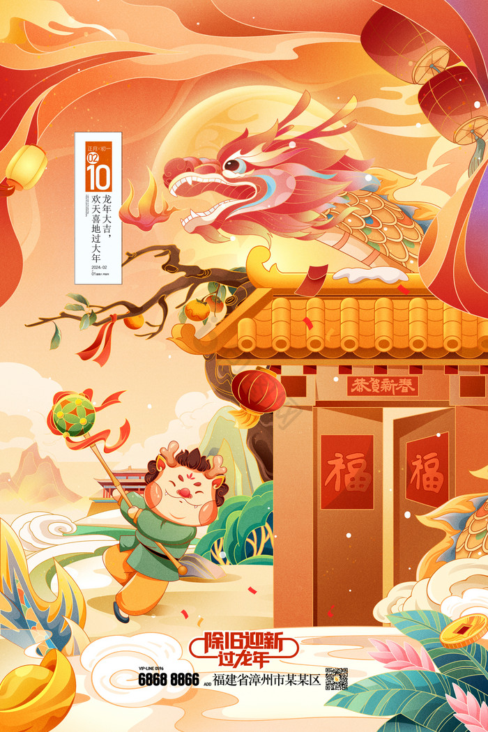 龙年插画舞龙龙2024年春节元旦新年年会