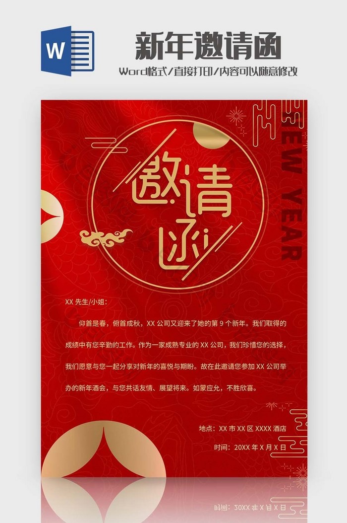 大气红色新年邀请函Word模板图片图片