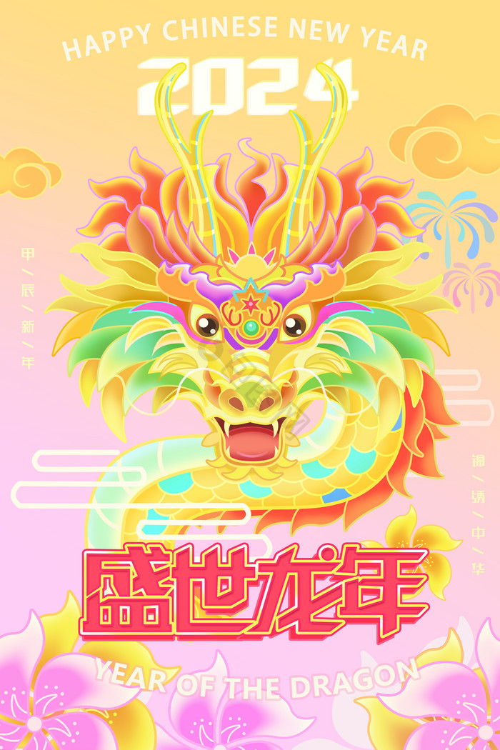 2024龙年新年春节插画促销