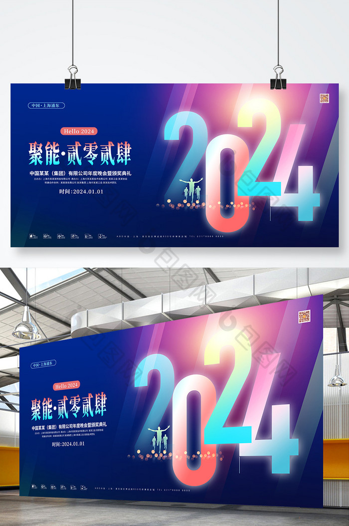 科技2024年年会元旦展板图片图片