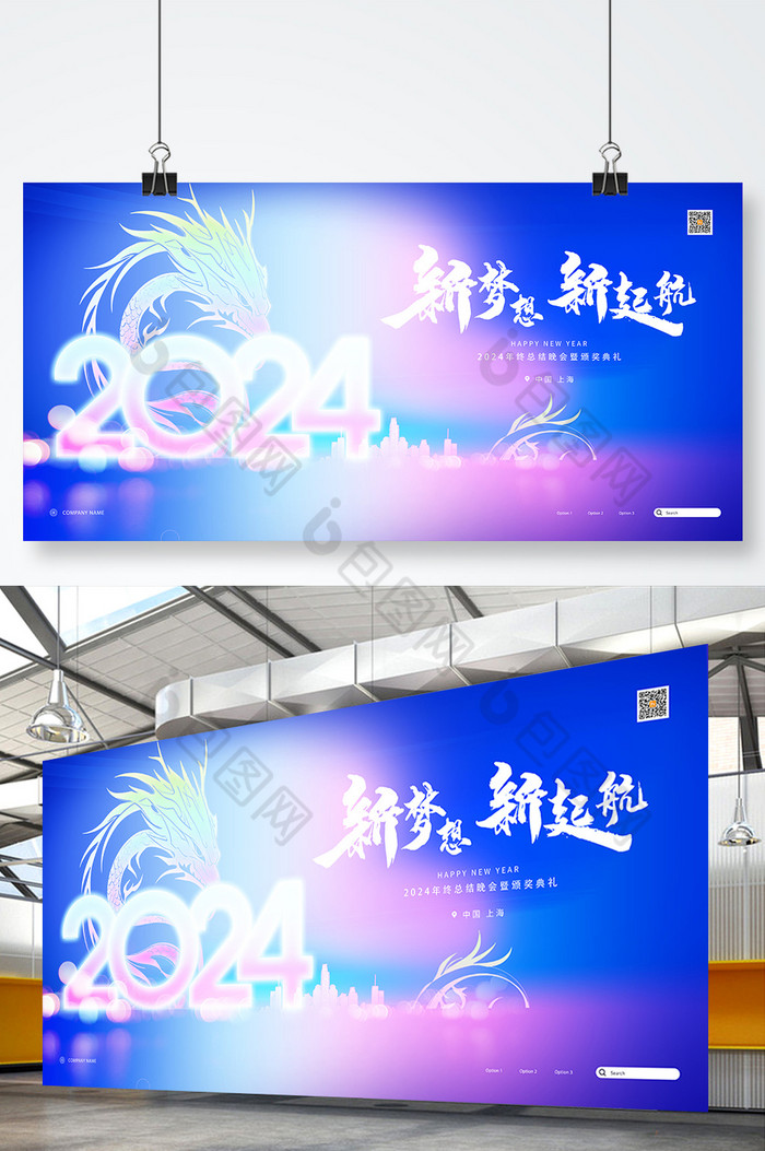 科技2024年企业年会元旦新年展板图片图片