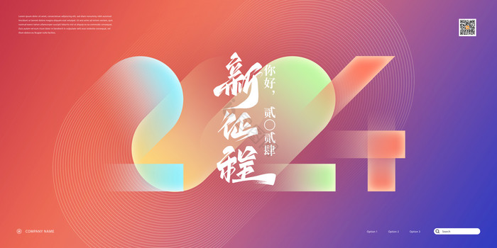 2024年龙年企业元旦科技展板