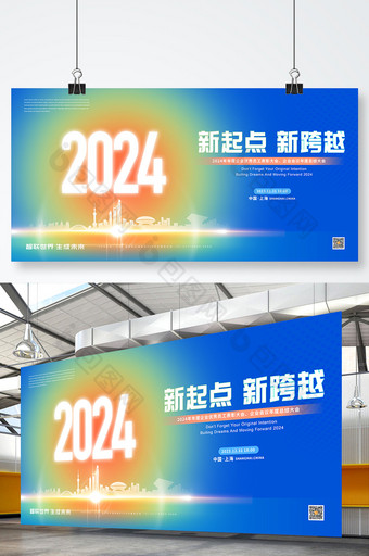 大气2024年龙年新年企业年会元旦展板图片