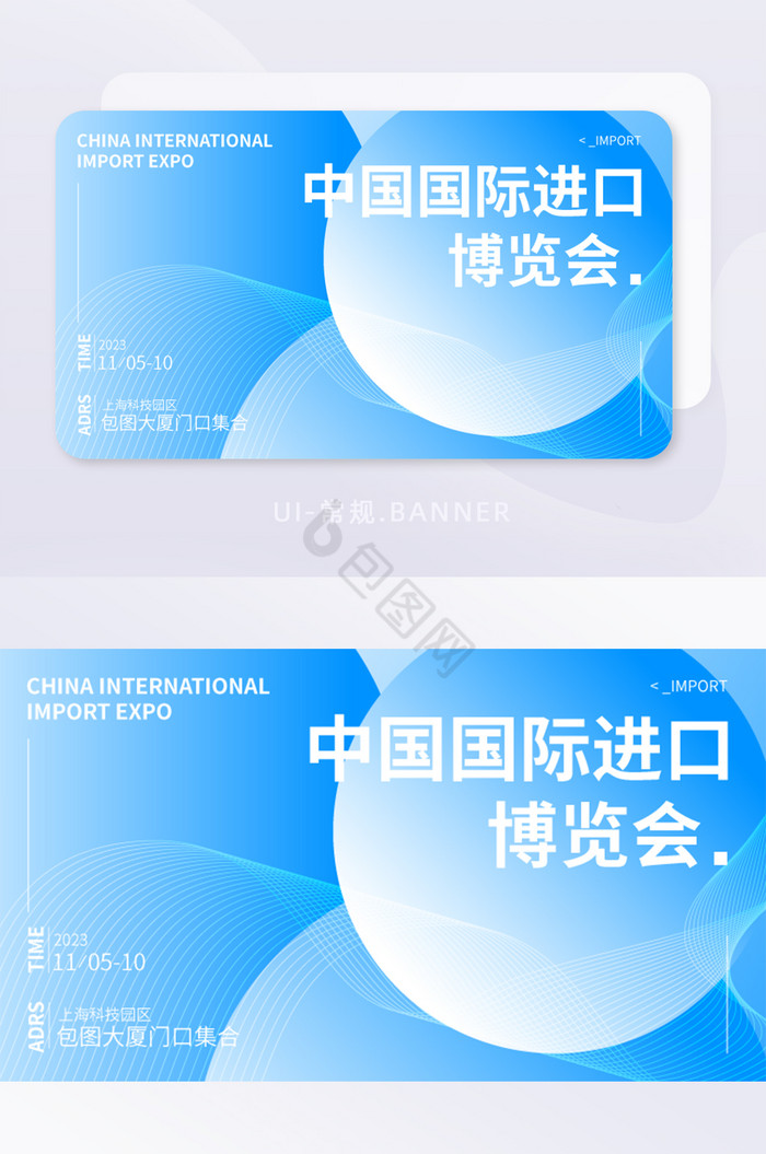中国国际进口博览会文字海报